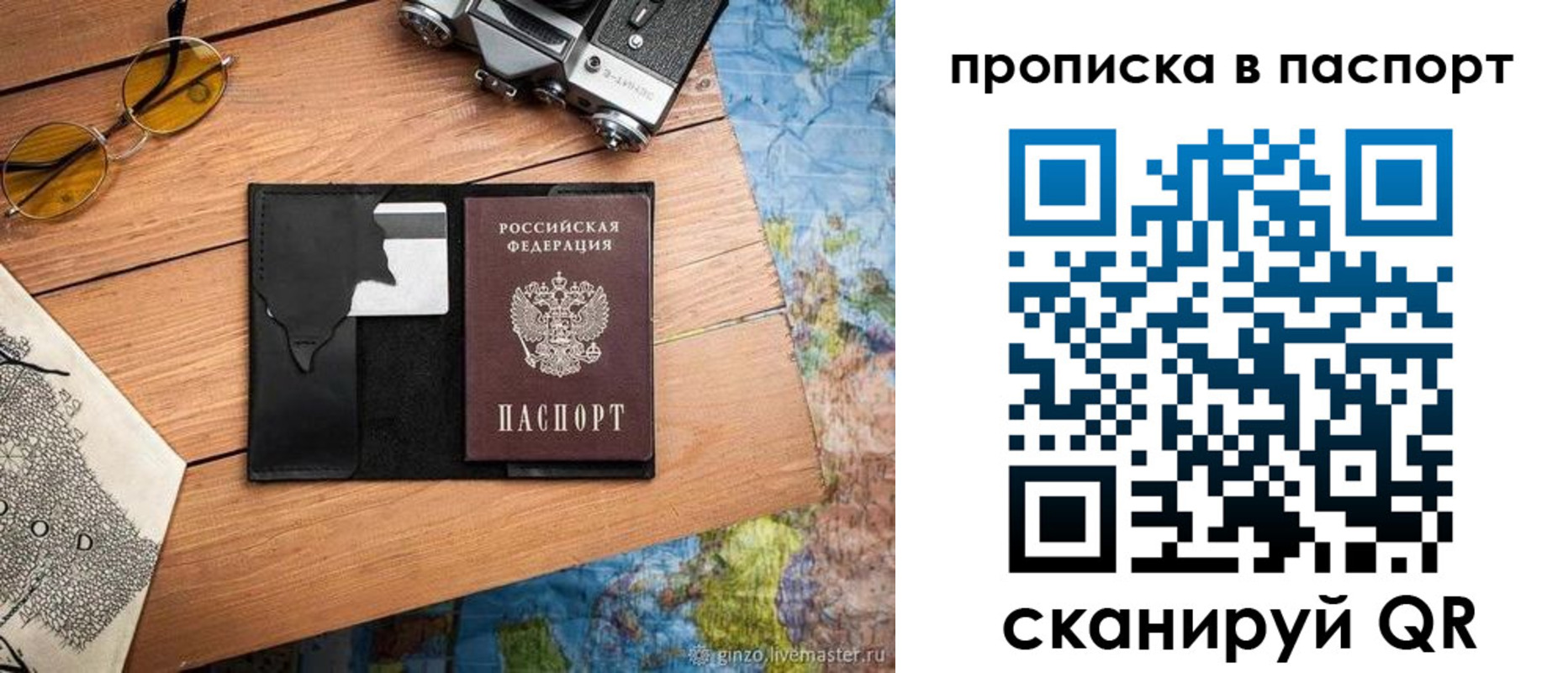 прописка регистрация в Петровске